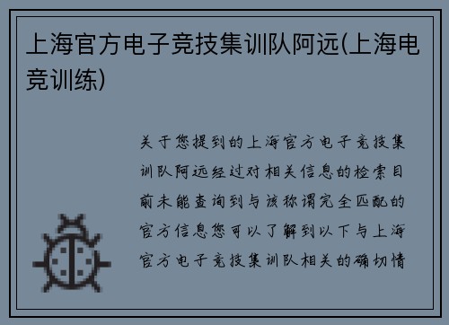 上海官方电子竞技集训队阿远(上海电竞训练)