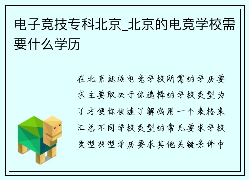 电子竞技专科北京_北京的电竞学校需要什么学历