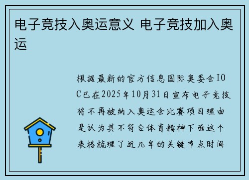 电子竞技入奥运意义 电子竞技加入奥运