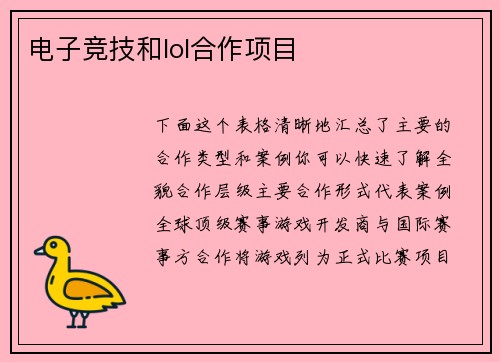电子竞技和lol合作项目